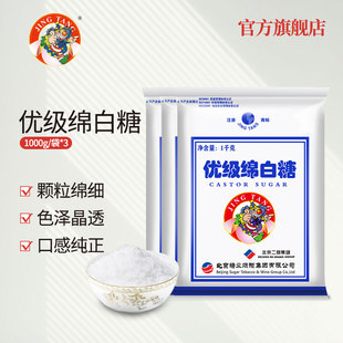 京糖JING TANG优级绵白糖1000g*3中华老字号绵白糖家用厨房白糖