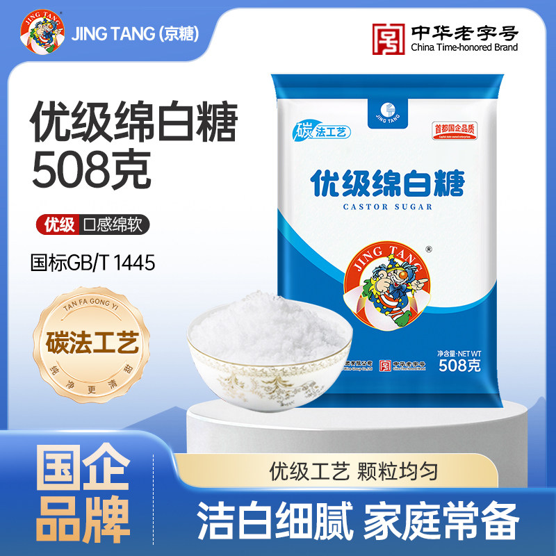 京糖优级绵白糖508g优质一级