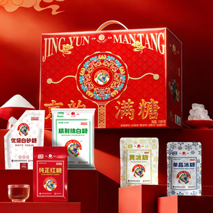 JING TANG京糖京韵满糖精制绵白糖黄冰糖红糖新年礼盒装送人好礼
