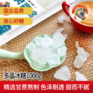 TANG多晶老冰糖1000g大块手工老冰糖散装 京糖JING 食糖泡茶调味