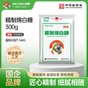 JING TANG京糖精制绵白糖300g袋装家用食用白糖烘焙专用厨房