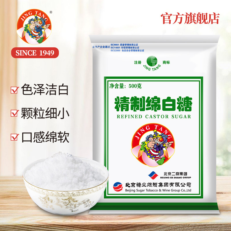 京糖JINGTANG精制绵白糖500g中华老字号白糖家用细砂糖绵白糖烘焙怎么看?