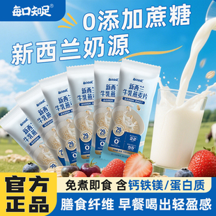 每口知足新西兰牛乳燕麦片散装 冲调即食牛奶燕麦片浓郁奶香