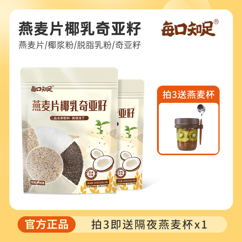 每口知足椰乳燕麦片35g*7包