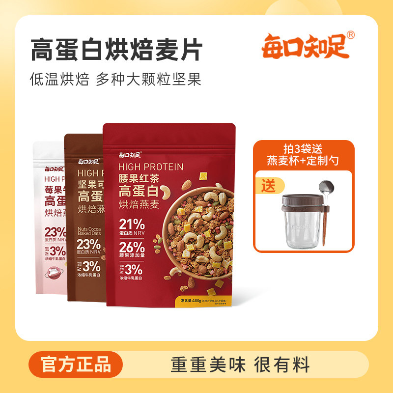 每口知足烘焙燕麦片格兰诺拉水果坚果可可高蛋白健身麦片营养早餐,咖啡/麦片/冲饮,水果/坚果混合麦片,淘宝优惠券,粉丝福利购,淘宝优惠卷