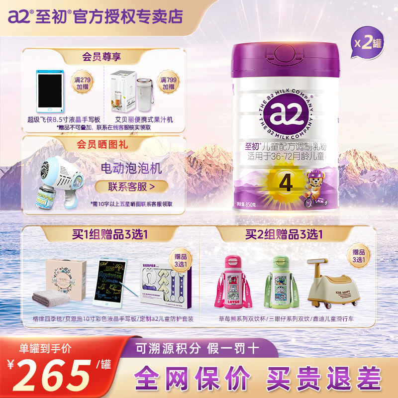 a2至初进口调制乳粉四段850g*2
