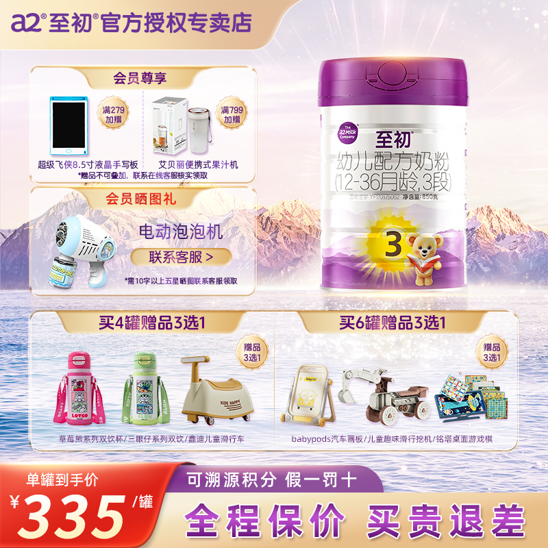 a2至初幼儿配方奶粉三段850g*1