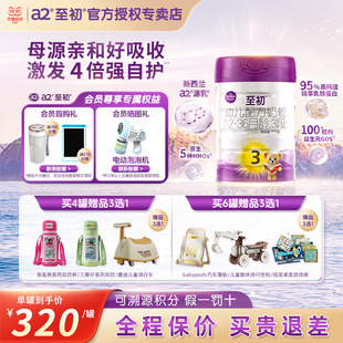 a2至初婴幼儿宝宝配方奶粉3段850g 进口 1罐新西兰原装