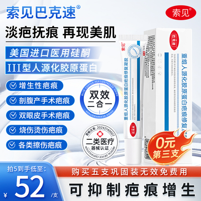 索见巴克速疤痕凝胶所见旗舰店
