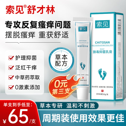 索见软膏旗舰店