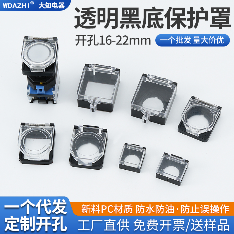 22mm按钮保护罩平钮开关防护盖防误操作透明方形带弹簧防尘盖挂锁