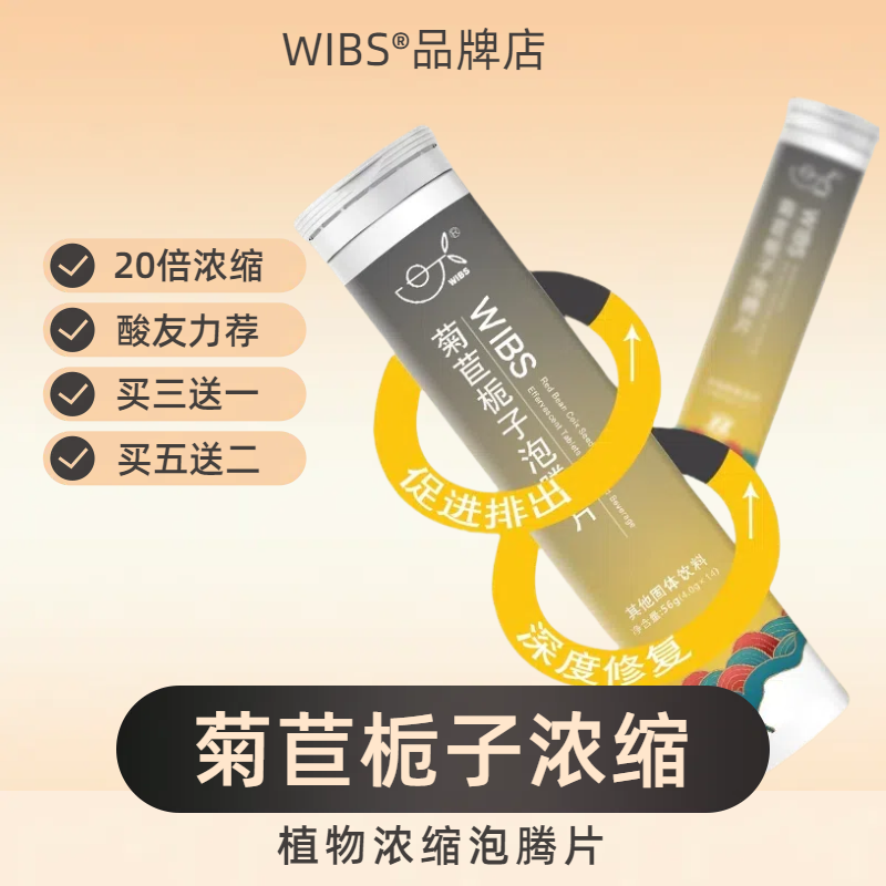 20倍浓缩菊苣栀子泡腾片专拍酸