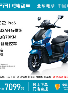 派电旗舰店PAI-TS2 ProS 电动摩托车高速70码超长续航智能电摩