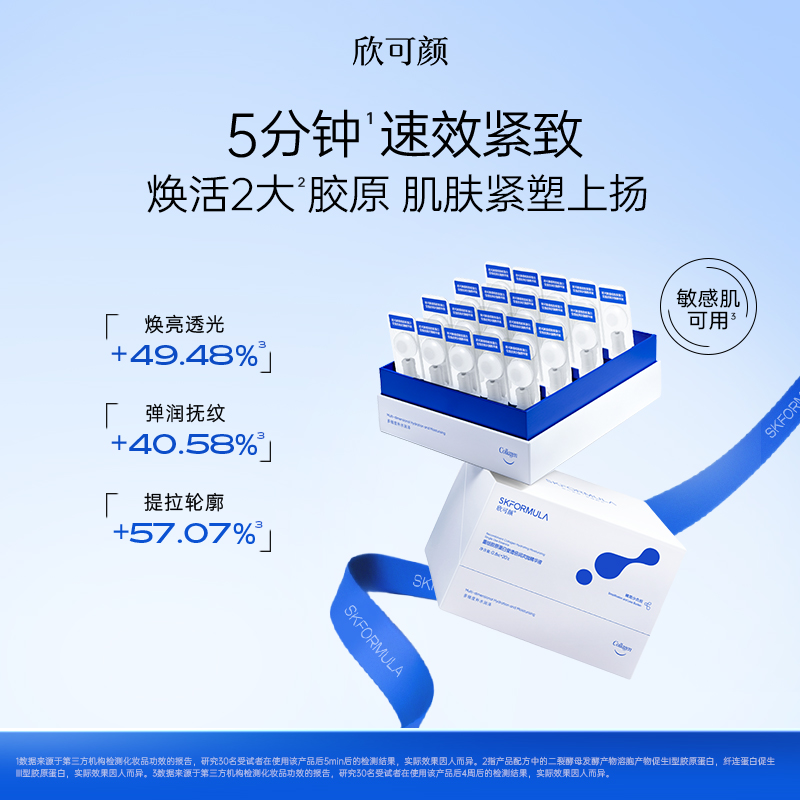 重组胶原蛋白次抛精华液抗皱紧致