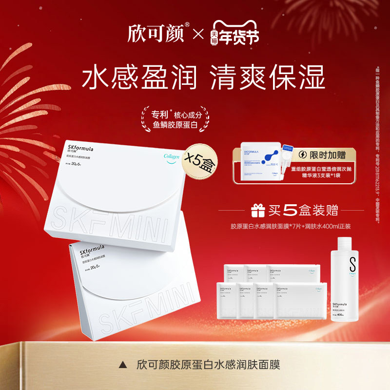 欣可颜胶原蛋白水感润肤面膜补水保湿修护贴片面膜官方旗舰店正品,美容护肤/美体/精油,贴片面膜,淘宝优惠券,粉丝福利购,淘宝优惠卷