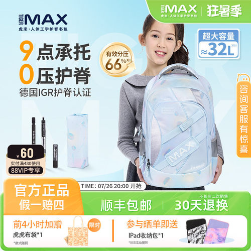 tigermax虎米初中书包IGR认证