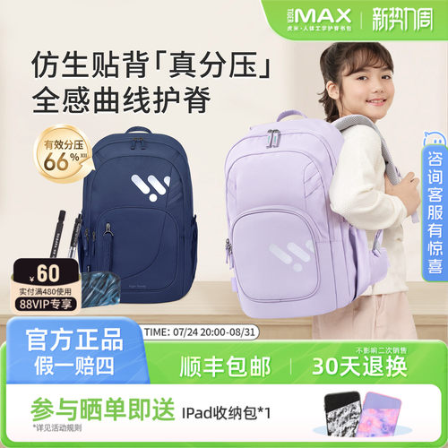 tigermax虎米1-9年级书包IGR认证