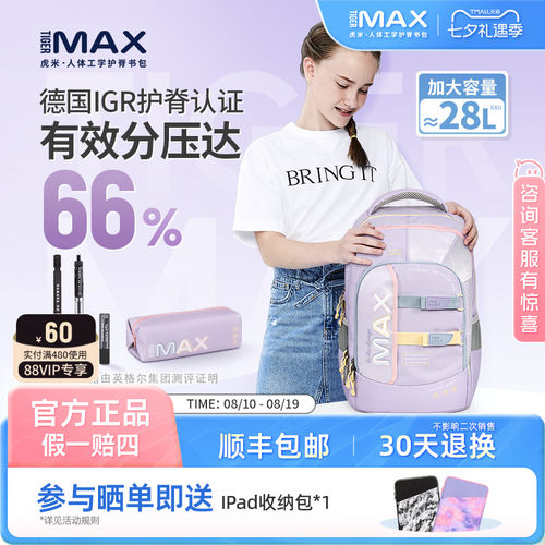 tigermax虎米小学初中书包护脊