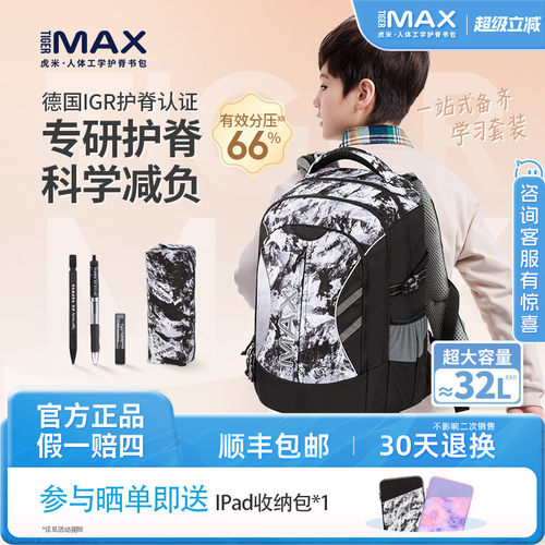 tigermax虎米书包德国IGR认证