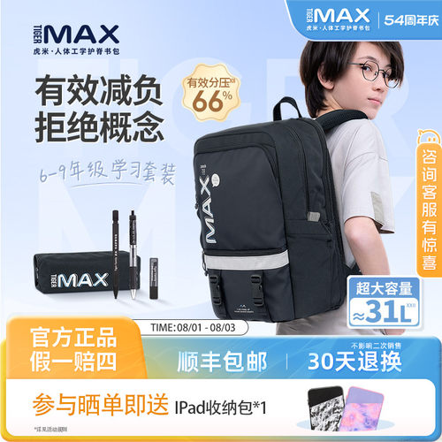tigermax虎米5-9年级初中书包