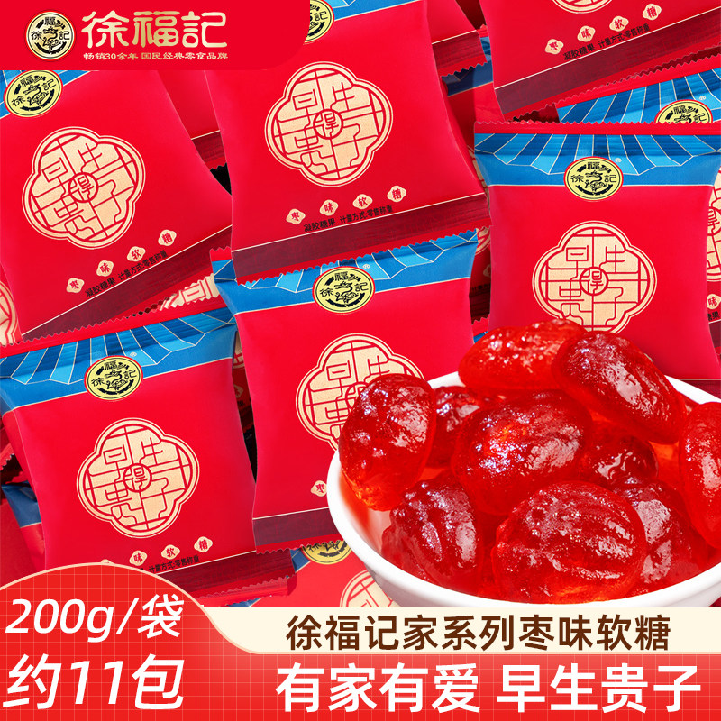 徐福记家系列早生贵子枣味软糖 婚庆喜糖订婚结婚散装喜糖