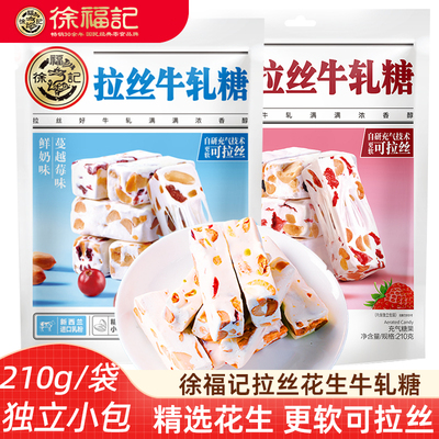 蔓越莓花生牛轧糖徐福记