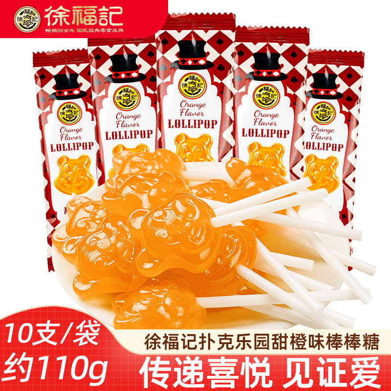徐福记果汁棒棒糖 可爱小熊水果味婚庆喜糖儿童糖果水果味硬糖