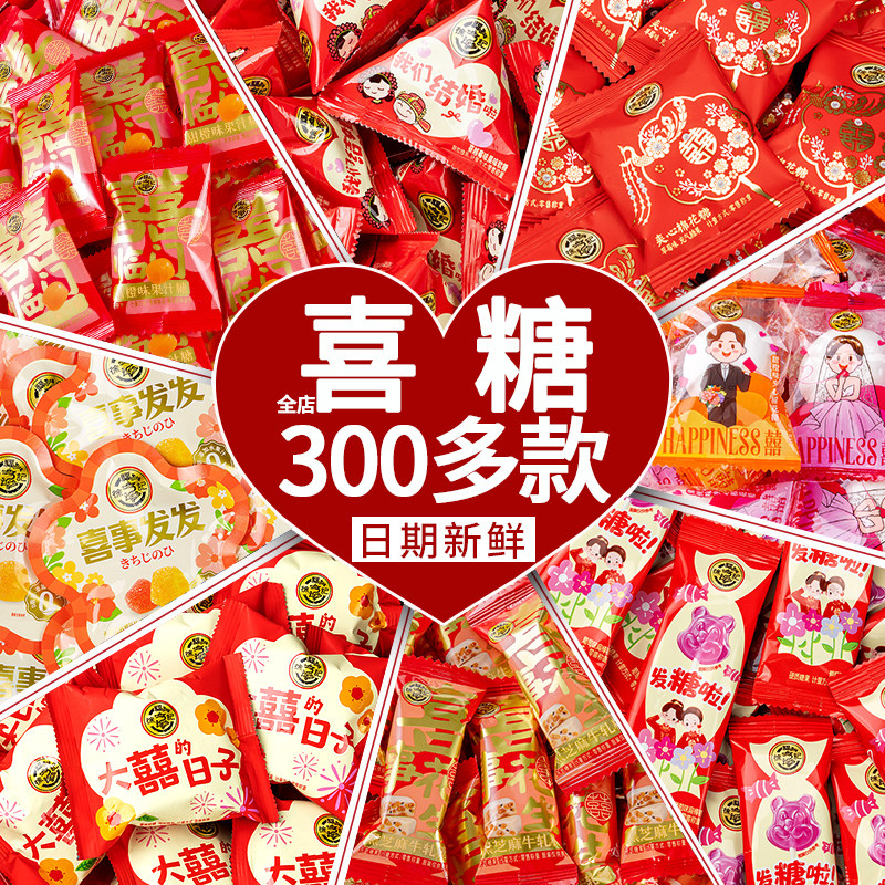 徐福记喜糖婚庆糖果结婚礼订婚糖混合什锦糖散装批发软糖硬糖专用