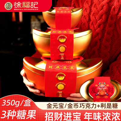 徐福记金元宝巧克力礼盒350g金元宝金币混合口味新年喜庆糖果礼盒