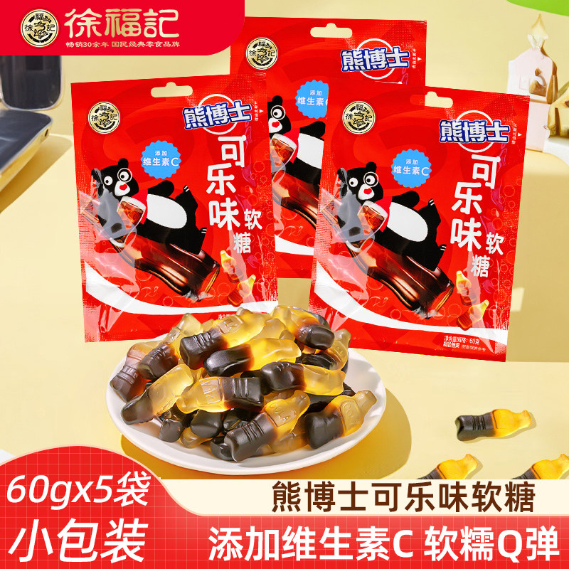 徐福记熊博士可乐味橡皮糖软糖小包装 整盒儿童糖果幼儿园糖果