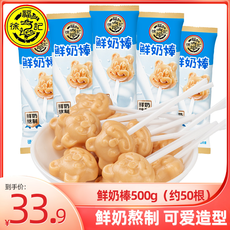 徐福记鲜奶棒500g 鲜奶熬制棒棒糖可爱造型儿童散装糖果棒棒糖