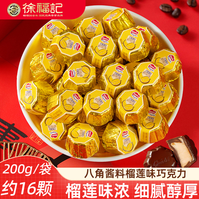 徐福记奇欧比巢八角酱料巧克力榴莲味夹心巧克力新年（代可可脂）