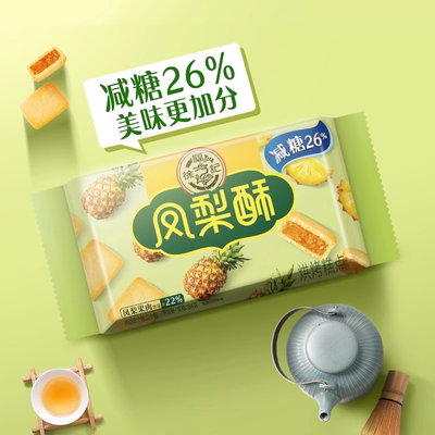 徐福记减糖凤梨酥184g 水果夹心早餐糕点包馅酥下午茶独立包装