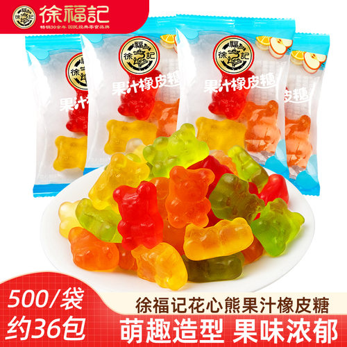 徐福记花心小熊形橡皮糖果汁软糖500g 独立包装动物造型果汁软糖