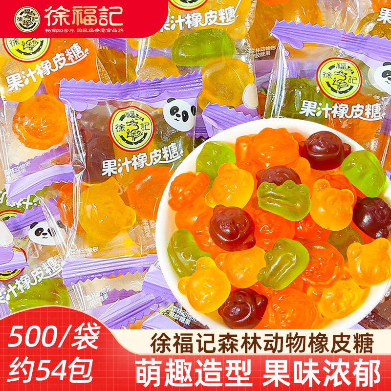 徐福记果汁橡皮糖500g 森林动物可爱造型橡皮糖软糖喜糖儿童糖果