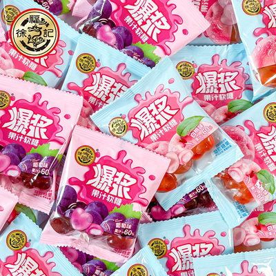 徐福记爆浆果汁软糖1500g  白桃葡萄味夹心橡皮糖独立包装