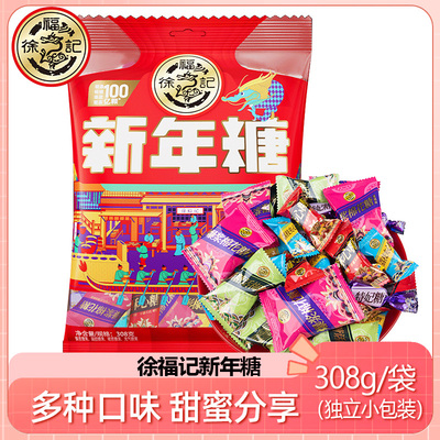 缤纷新年糖徐福记结婚喜糖年货