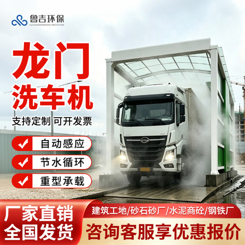 工程车辆龙门洗车机自动感应