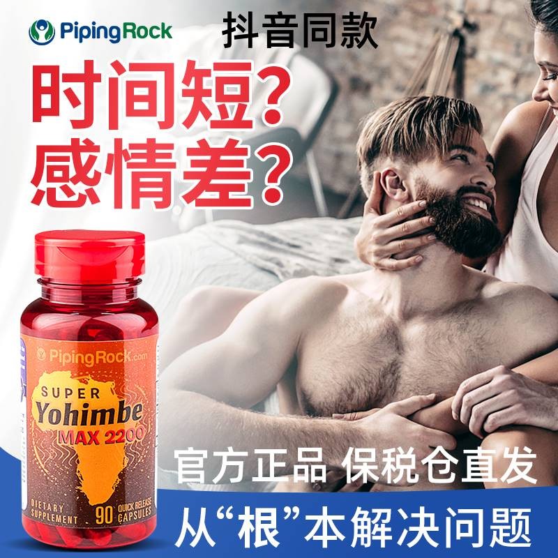 【抖音同款】PipingRock育亨宾活力胶囊 90粒/瓶活性营养提升精力 保健食品/膳食营养补充食品 维生素/复合维生素 原图主图