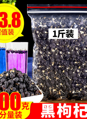 正品黑枸杞500g天然野生青海诺木洪黑枸杞免洗新货宁夏红枸杞男肾