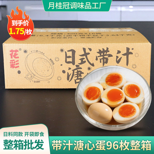 花彩带汁溏心蛋整箱96枚