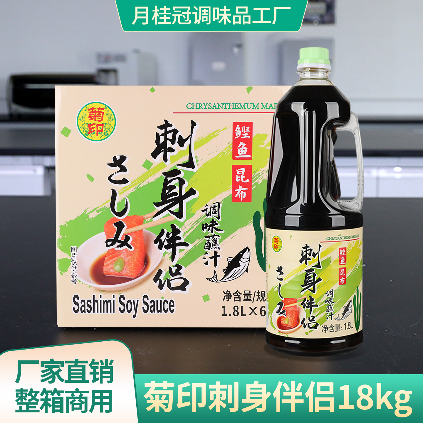 菊印刺身伴侣1.8L*6瓶日式甜口酱油鱼生刺身蘸汁海鲜酱油商用整箱