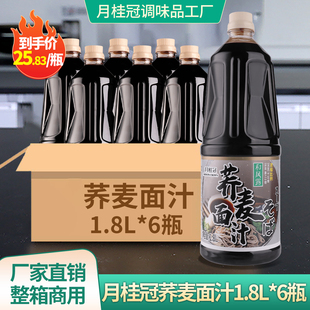 月桂冠荞麦面汁1.8L 浓缩赤面蘸汁和风冷面汁拌面酱汁商用 6瓶日式