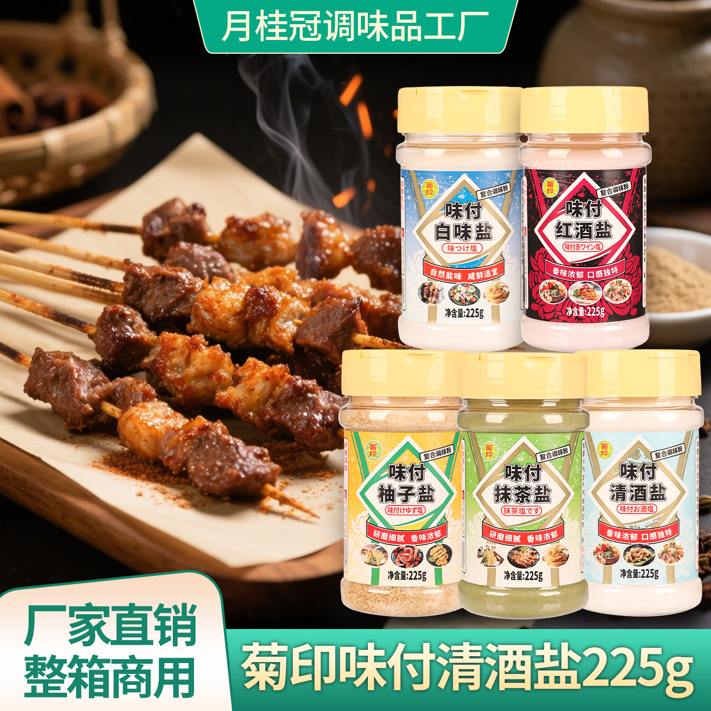 菊印味付柚子盐225g 清酒盐烧烤撒盐天妇罗调味粉 日式白味盐商用