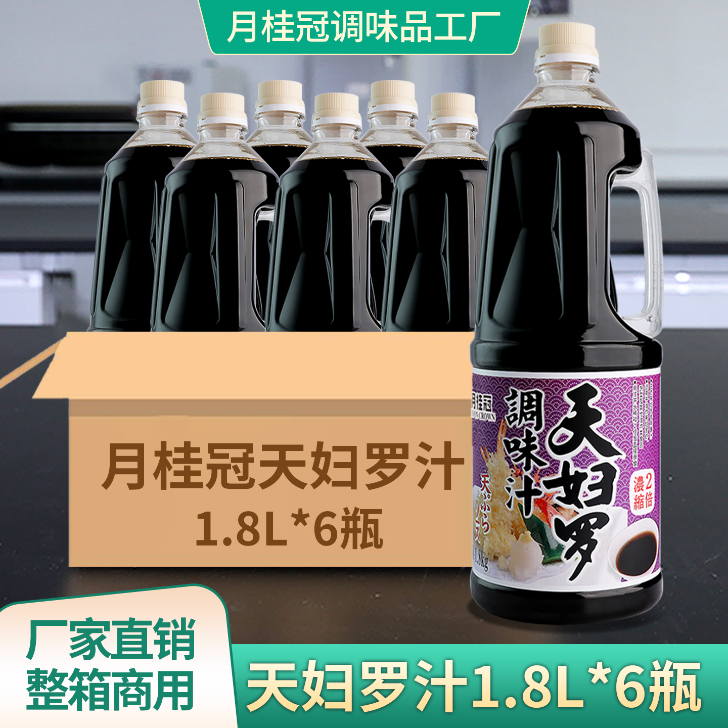 月桂冠天妇罗蘸汁1.8L厂家直销