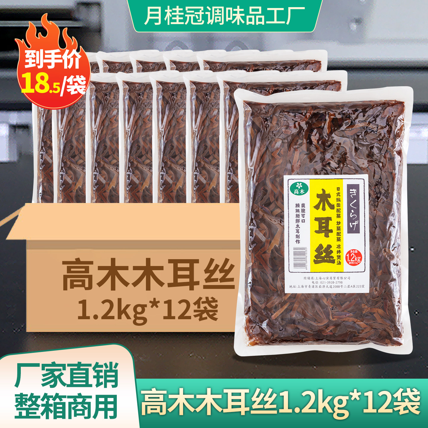 高木木耳丝1.2kg 日式拉面配菜调味笋片凉拌炒菜 即食木耳丝商用