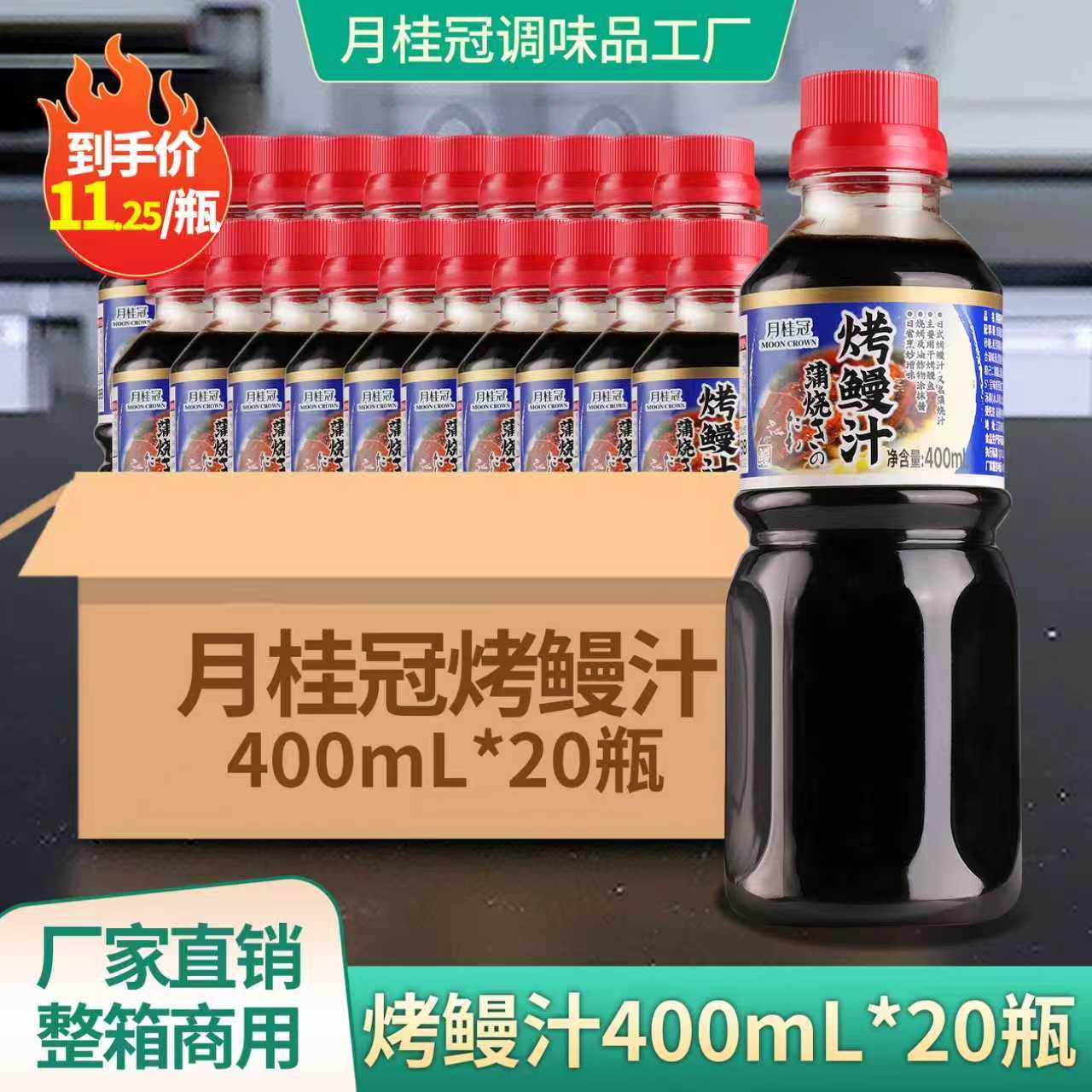月桂冠烤鳗汁400ml*20瓶 日式蒲烧鳗鱼汁 鳗鱼盖饭寿司调味酱商用,粮油调味/速食/干货/烘焙,酱类调料,淘宝优惠券,粉丝福利购,淘宝优惠卷