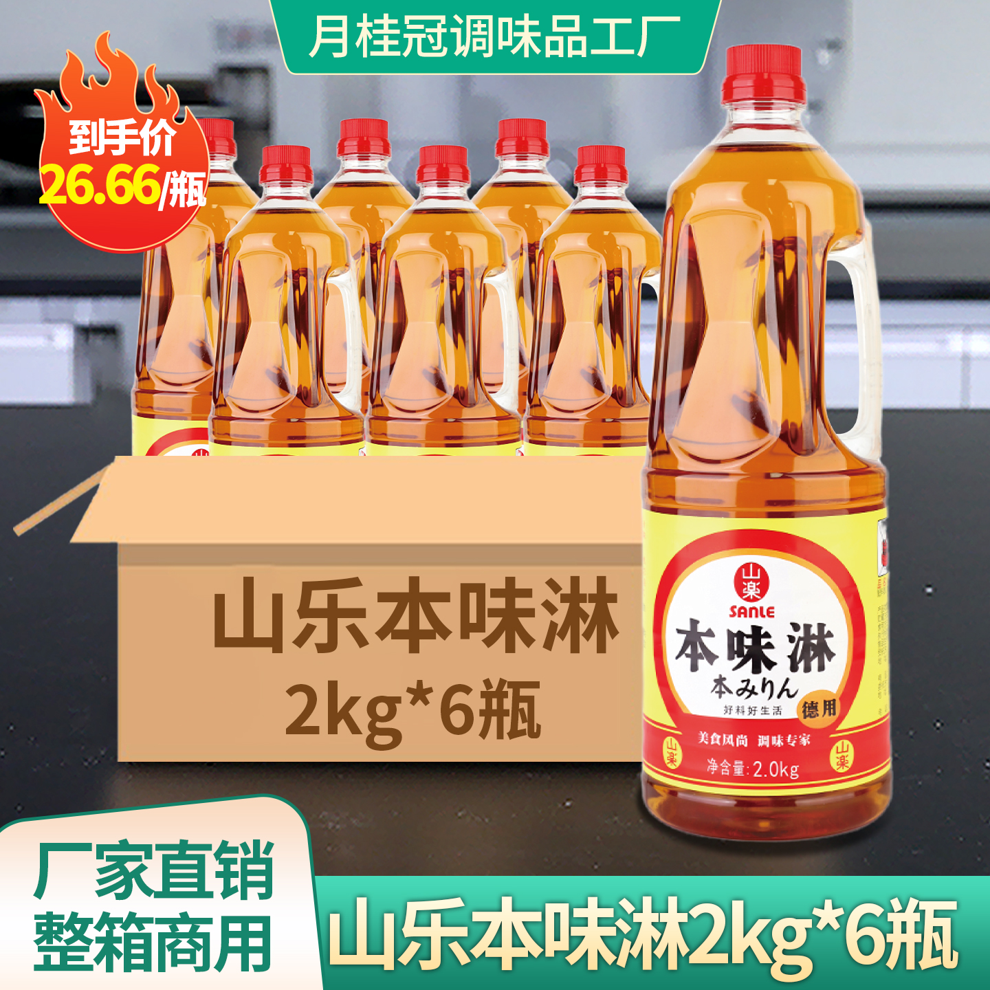 【整箱】山乐本味淋2kg*6瓶 日式牛丼饭调味料酒寿喜锅用味淋商用