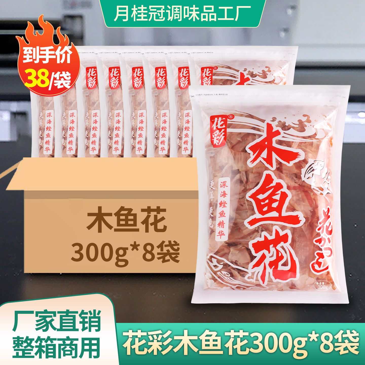 花彩一级木鱼花300g日式鲣鱼干章鱼烧味增汤章鱼小丸子柴鱼片商用