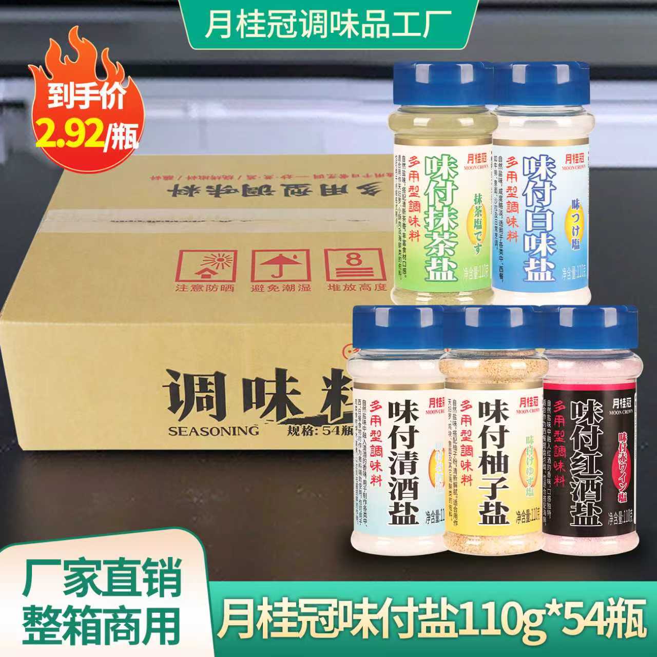 厂家直销日式味付盐整箱